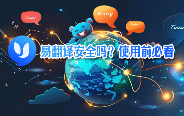 易翻译对话记录怎么分享? 易翻译对话记录怎么分享?