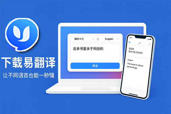 易翻译国际会议上怎么用好同传？