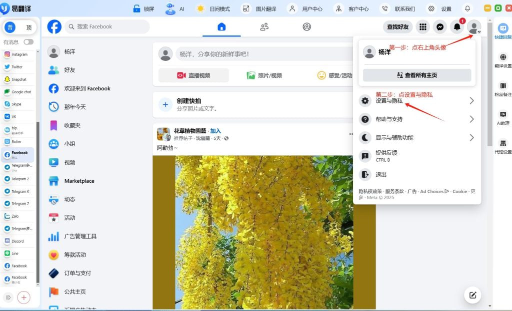 易翻译怎么反馈问题？